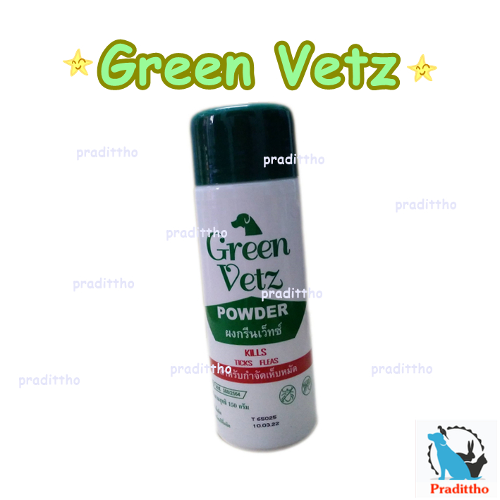 Green Vetz แป้งโปรยตัวกัน เห็บ หมัด 150 กรัม