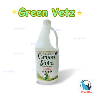 Oatmeal Shampoo Bull แชมพูวัว ลดอาการคัน Green Vetz เหมาะสำหรับ วัวชน วัวประกวด 1000 mL