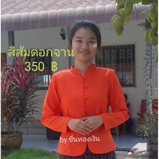 เสื้อจิตรดาผ้าออกฟอด ครบทุกสีไซด์s-xxl(46-44)