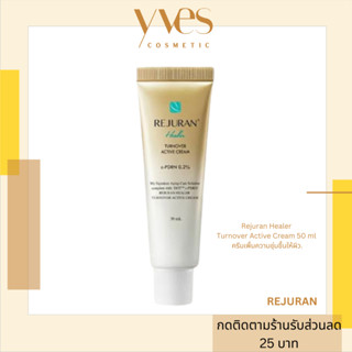 🌟พร้อมส่งด่วน !!! ส่งฟรี 🌟Rejuran Healer Turnover Active Cream 50 ml. หลอดสีทอง ครีมเติมความชุ่มชื้น