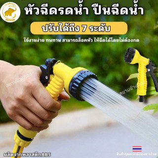 หัวฉีดรดน้ำ อุปกรณ์หัวฉีดเเรงดันปรับได้7ระดับ อุปกรณ์ต่อสายยางรดน้ำ หัวฉีดรดน้ำต้นไม้/ข้อต่อสวมเร็ว