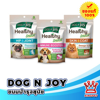 Dog n joy Healthy snack ขนมสุนัขบำรุงสุนัข บำรุงข้อ บำรุงขน เสริมภูมิคุ้มกัน 100 กรัม