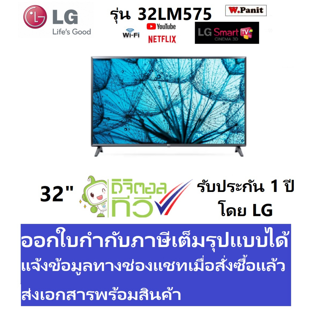 มีของพร้อมส่ง LG led smart tv digital tv 32 นิ้ว รุ่น 32lm575