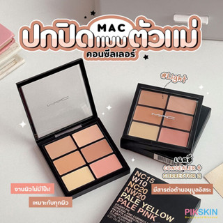 [PIKSKIN] แท้/ส่งไว💫M A C Studio Fix Conceal &amp; Correct Palette 6g #Light คอนซีลเลอร์พาแลตเน้นการปกปิดในแบบที่มืออาชีพ