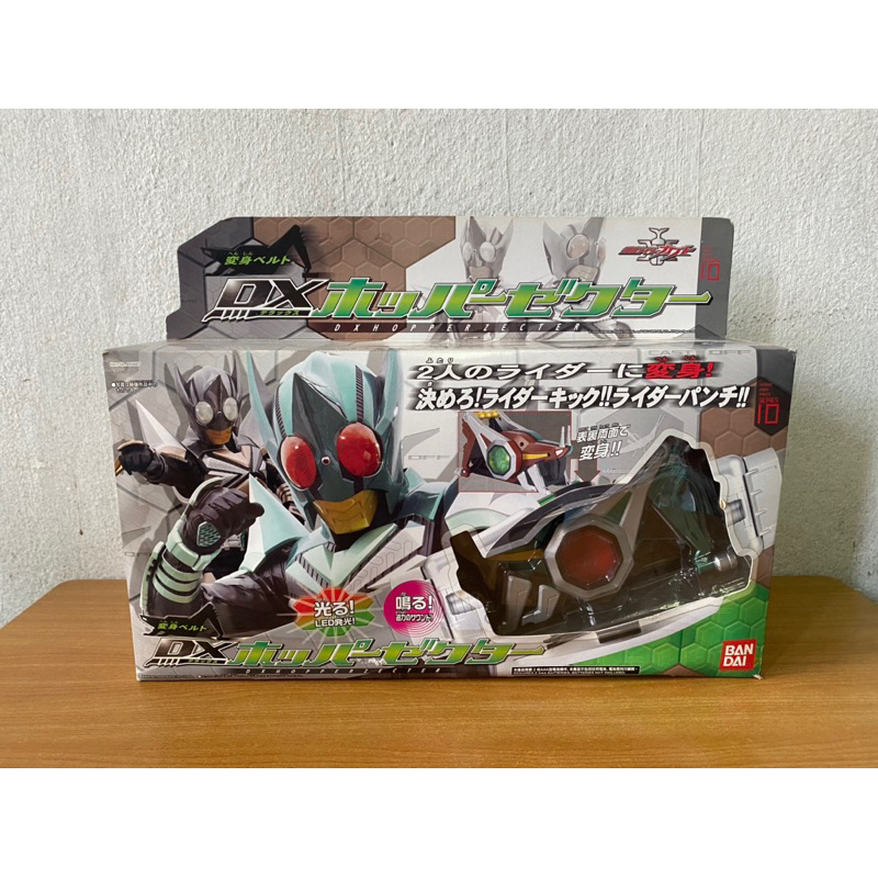 Dx Hopper zecter Kamen Rider Kick&Punch hopper เข็มขัดมาสไรเดอร์ คิกฮอปเปอร์ จากมาสไรเดอร์คาบูโตะ Ka