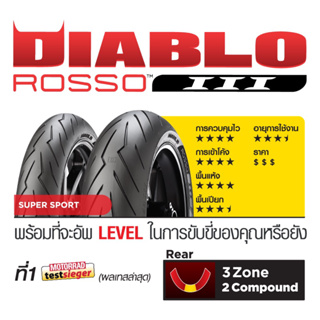 ยางมอเตอร์ไซค์ Pirelli DIABLO ROSSO III : 120/70-17 200/55 ZR17 (78W) TL ยางซุปเปอร์สปอร์ตถนน from supercorsa circuit