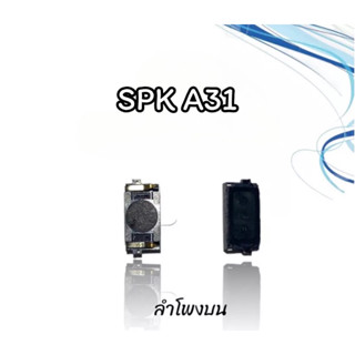 ลำโพงบน SPK  A31 ลำโพงบน A31 ลำโพงสนทนา A31 ลำโพงบน A31 สินค้าพร้อมส่ง