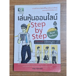 เล่นหุ้นออนไลน์ Strp by Step