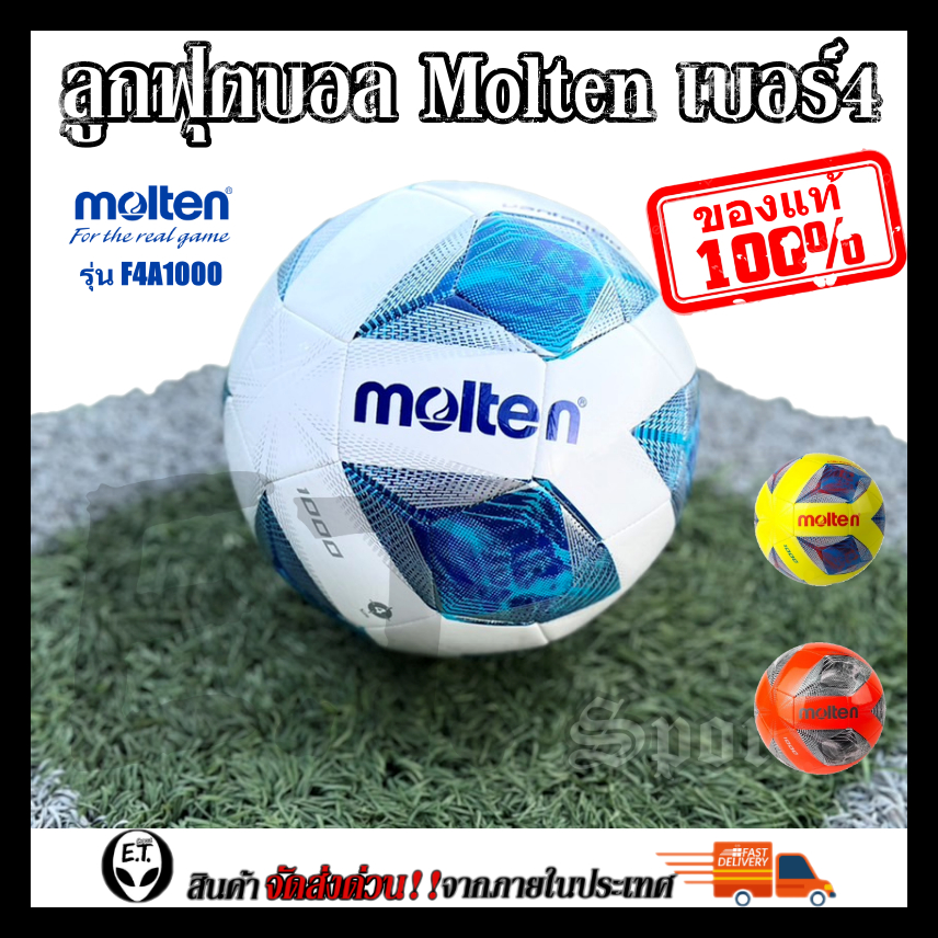 Molten F4A1000 (ของแท้1000%) ลูกฟุตบอล ลูกบอล Molten F4A1000 เบอร์4 ลูกฟุตบอลหนัง PU หนังเย็บ