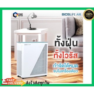 Bios Life Air เครื่องฟอกอากาศ ลดPM2.5