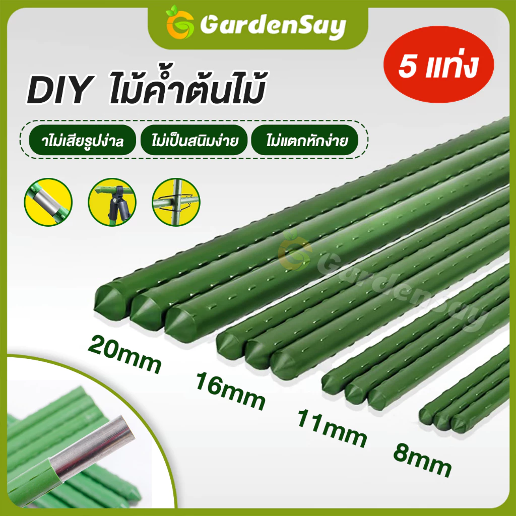 ไม้ค้ำยันต้นไม้ หลักไม้ค้ำ เสามะเขือเทศ 5 แท่งในห่อ หลักไม้เลื้อย 60-150 ซม. หนา 8-20 มม. ค้างต้นไม้ ซุ้มต้นไม้ ค้างผัก