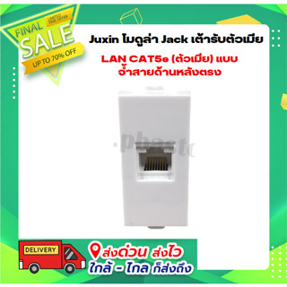 Juxin โมดูล่า Jack เต้ารับตัวเมีย LAN CAT5e (ตัวเมีย) แบบจ้ำสายด้านหลังตรง