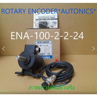 ENA-100-2-2-24 เอ็นโค้ดเดอร์ *AUTONICS*  สินค้าใหม่ ราคามือ 2