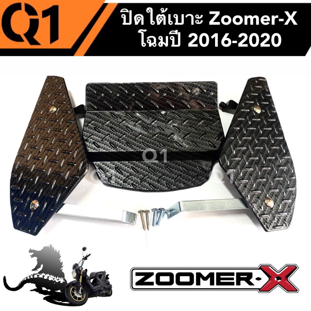 ปิดใต้เบาะ Zoomer-X  กล่องปิดใต้เบาะZoomer -X โฉมตัวปี 2012-2014 อะไหล่มอเตอร์ไซค์ เคฟล่าสวยๆ