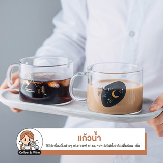 แก้วน้ำ แก้วสำหรับใส่เครื่องดื่ม กาแฟ นม น้ำผลไม้ ทนความร้อน พร้อมหูจับ 500 มล. สําหรับบ้าน ออฟฟิศ