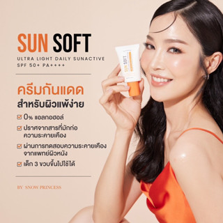 กันแดดSunSoftกันแดดโดยเภสัชกร