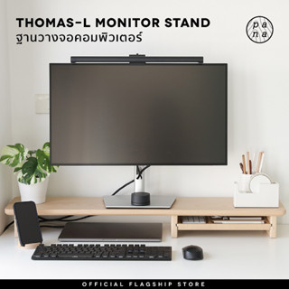 Pana Objects Thomas-L : Monitor Stand ฐานวางจอคอมพิวเตอร์