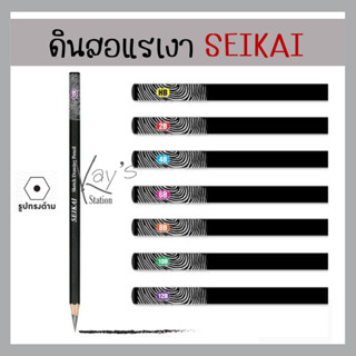 Seikai ดินสอแรเงา ดินสอสเก็ตช์ Artist SE2800-SE2801 (ขายเป็นด้าม)