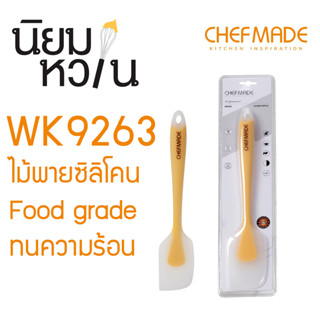 Chefmade WK9263 ไม้พายซิลิโคน Food grade ทนความร้อน