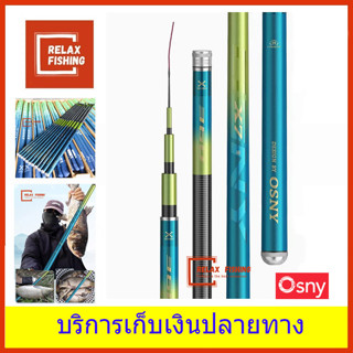 คันชิงหลิวสีเขียว OSNY X-7 2023  เวท 5H