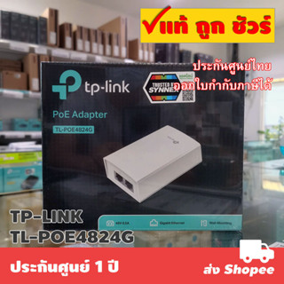 TP-LINK TL-POE4824G 48V Passive PoE Adapter