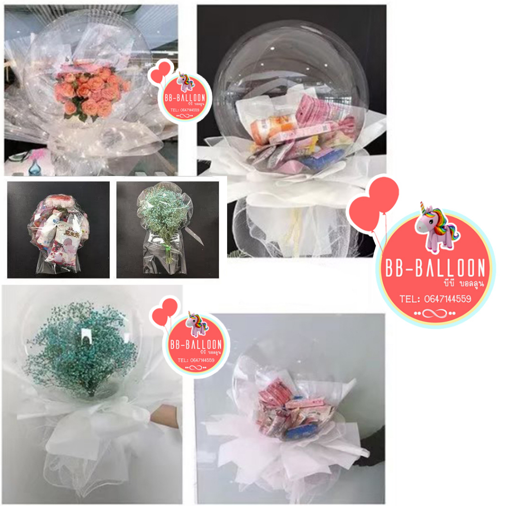 ส่งจาก กทม ร้านไทย (ส่งของทุกวัน) บั๊บเบิ้ล 1 ลูก สำหรับทำช่อดอกไม้  ใส่เงิน ใส่ตุ๊กตา  28 นิ้ว โปรดอ่านรายละเอียดก่อนสั