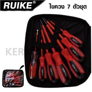 RUIKE ชุดไขควง กันไฟ ไขควง ช่างไฟ 7PCS (ด้ามแดง) ไขควงเป็นแม่เหล็ก โลหะอย่างดี B