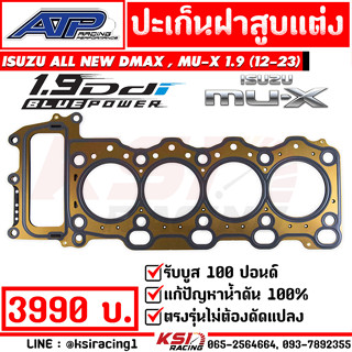 ปะเก็น ฝาสูบ แต่ง ATP เอ้ ปลาทู รับบูส 100 ตรงรุ่น Isuzu ALL NEW DMAX , MU-X 1.9 อีซูซุ ออลนิว ดีแมก , มิวเอ็กซ์ 12-23