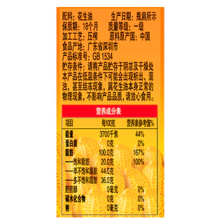 น้ำมันถั่วลิสง สำหรับประกอบอาหาร 金龙鱼 特香花生油 900ml