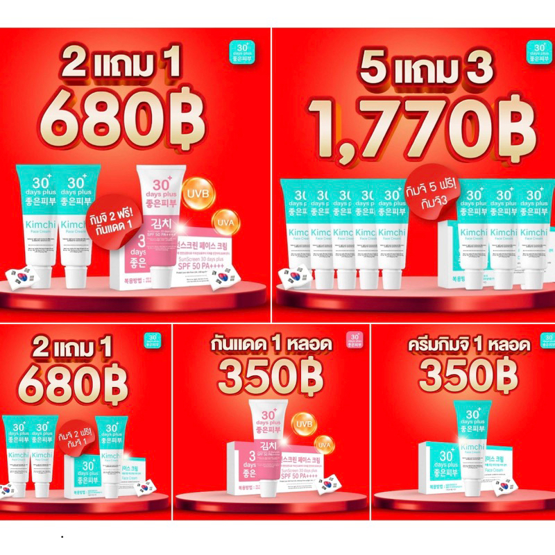 ครีมกิมจิ 5 ฟรี กันแดด 3 ส่งฟรีปลายทาง Kimchi ครีมกิมจิ & ครีมกันแดด SPF50PA+++บำรุง ปกป้องรักษาฝ้า กระ กันแสงUV 15g