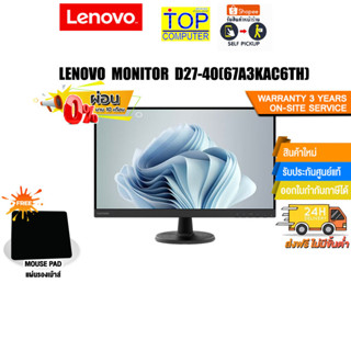 [ผ่อน 0% 10 ด.][แถมเพิ่ม! แผ่นรองเม้าส์]Lenovo Monitor D27-40(67A3KAC6TH) / ประกัน3Y