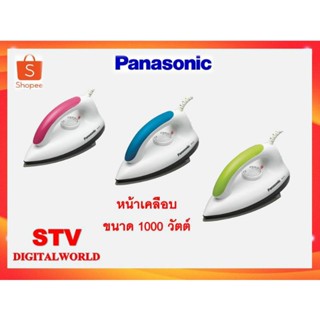 PANASONIC เตารีดแห้ง เคลือบ Greblon รุ่น NI-317T กำลังไฟ 1000 วัตต์