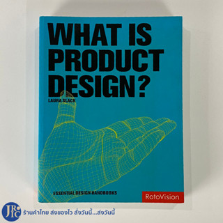 (พร้อมส่ง) หนังสือ นิตยสาร WHAT PRODUCT DEAIGN? (สภาพใหม่95%) by LAURA SLACK