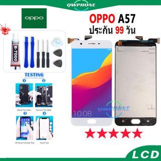 LCD OPPO A57 สีขาว(ตัวเก่า)หน้าจอ+ทัช หน้าจอโทรศัพท์ หน้าจอ จอ oppo A57 / A57f / A57w / A57m จอแถมชุดไขควง+กาว