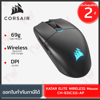 Corsair Katar Elite Wireless Mouse [CH-931C111-AP] เมาส์เกมมิ่ง ไร้สาย ของแท้ ประกันศูนย์ 2ปี