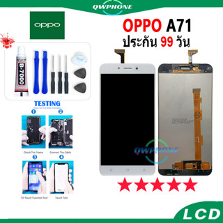 LCD OPPO A71 หน้าจอ+ทัช หน้าจอโทรศัพท์ หน้าจอ จอ oppo a71 จอแถมชุดไขควง+กาว