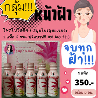 (พร้อมส่ง) Ayura Pink Lady Gold อายูร่าพิงค์เลดี้ ขนาด150ml × 5ขวด