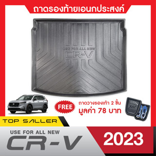 HONDA CR-V 20235ที่นั่ง ถาดวางของท้ายรถ (1ชิ้น)/ คิ้วกันสาดประตู (4ชิ้น)/ ชายบันไดข้างประตู (4ชิ้น)/ แผ่นกันรอยเบาะ CRV