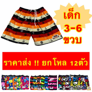 กางเกงเจเจ JJ เด็ก 3-6ขวบ  (12ตัว)ราคาส่ง