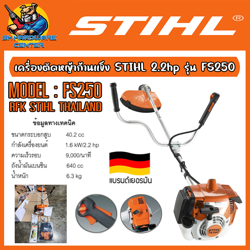 เครื่องตัดหญ้าก้านแข็ง สะพายข้าง 2จังหวะ กำลัง 2.2hp น้ำหนัก 6.3กิโล STIHL รุ่น FS-250