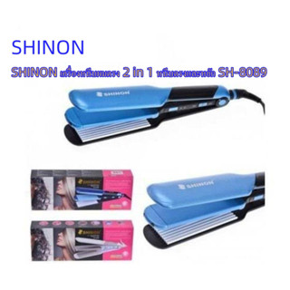 SH-8089 SHINON เครื่องหนีบผมตรง 2 in 1 หนีบตรงและหยัก SH-8089 แผ่นความร้อนเซรามิก กำลังไฟ 65W อุณหภูมิสูงสุด 230 องศา