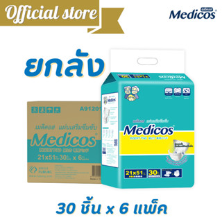 [ขายยกลัง] แผ่นเสริมซึมซับ 180 ชิ้น Medicos เมดิคอส แผ่นเสริมซับ ผ้าอ้อมผู้ใหญ่ 350 CC. @A912012