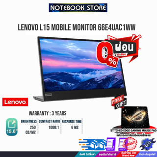 [ผ่อน 0% 10ด.][รับเพิ่ม! แผ่นรองเม้าส์] Monitor Lenovo L15 mobile (66E4UAC1WW)/15.6"WLED IPS