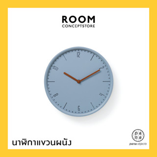 Pana Objects : Coby Wall Clock ( Smoky Blue ) / นาฬิกาแขวนผนังไม้