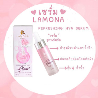 Lamona ลาโมน่า รีเฟรชชิ่ง ไฮยา เซรั่ม สารสกัดจากธรมมชาติ ช่วยให้ผิวนุ่ม ชุ่มชื่น