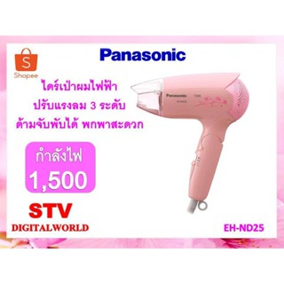 PANASONIC ไดร์เป่าผม รุ่น EH-ND25-PL ขนาด 1,500 วัตต์ สีชมพู