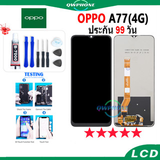 LCD OPPO A77 4G หน้าจอ+ทัช หน้าจอโทรศัพท์ หน้าจอ จอ oppo A77(4G)/A17K/A17/A77S จอแถมชุดไขควง+กาว