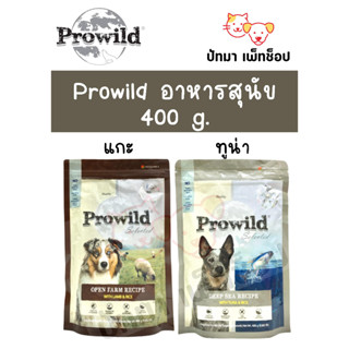 Prowild อาหารสุนัข 400 ก.