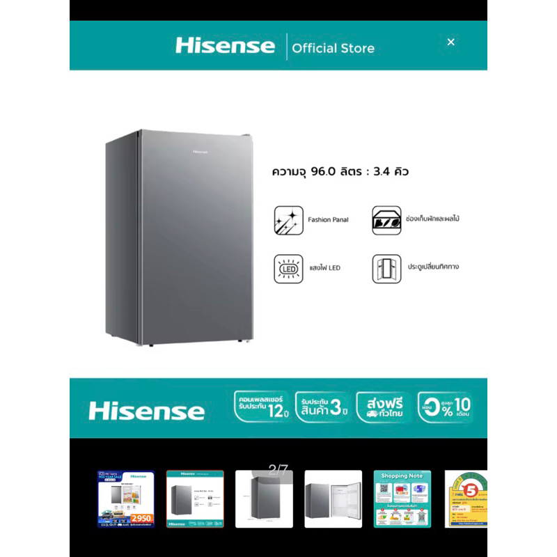 [ส่งต่อ&amp;มือสอง] Hisense ตู้เย็น 1 ประตู 95.8 ลิตร/ 3.4 Q
