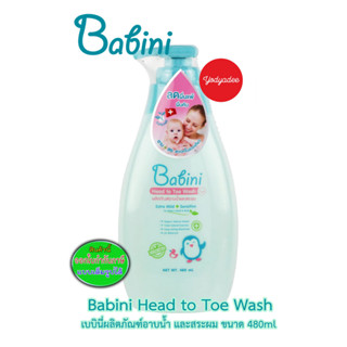 Provamed Babini Head to Toe Wash เบบินี่ เฮด ทู โทวอช ผลิตภัณฑ์อาบน้ำและสระผม ขนาด 480มล. 82839 EXP29/07/2025